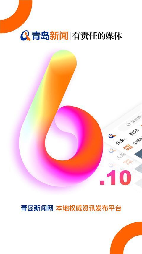 青岛新闻App手机赚钱软件截图1