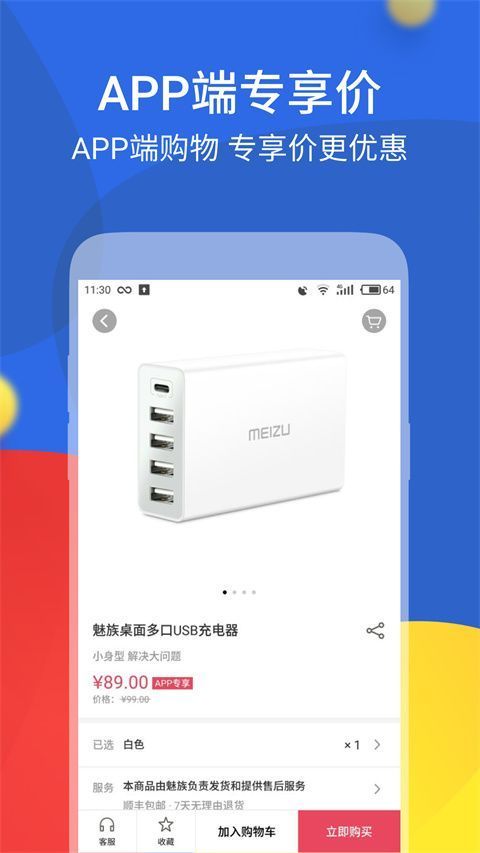 魅族商城App手机赚钱软件截图3