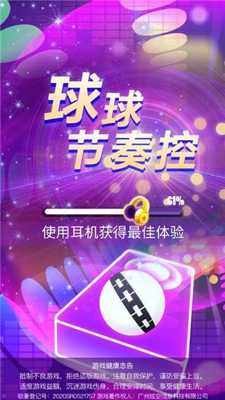 球球节奏控手机版手机赚钱软件截图1