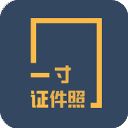 一寸证件照制作App手机赚钱软件