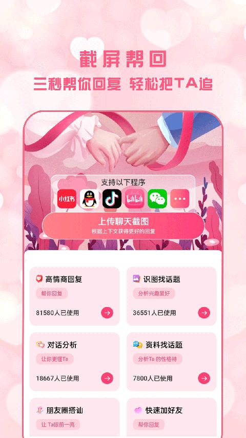 恋爱聊天术免费版手机赚钱软件截图5