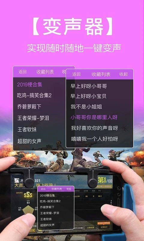 吃鸡专用语音包免费版手机赚钱软件截图4