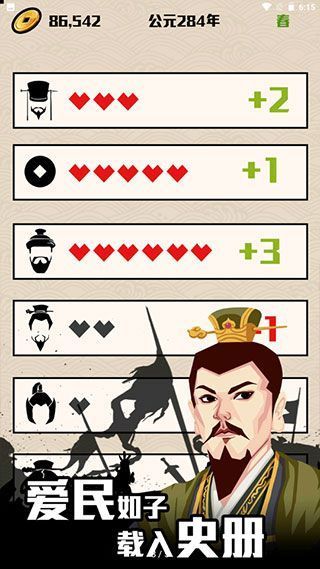 三国主公模拟器手机赚钱软件截图5