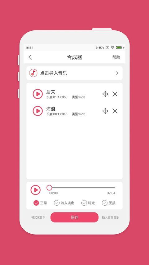 音乐剪辑官方版手机赚钱软件截图3