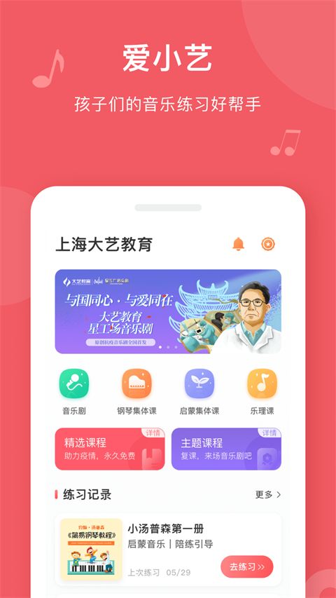 爱小艺学生钢琴app手机赚钱软件截图3