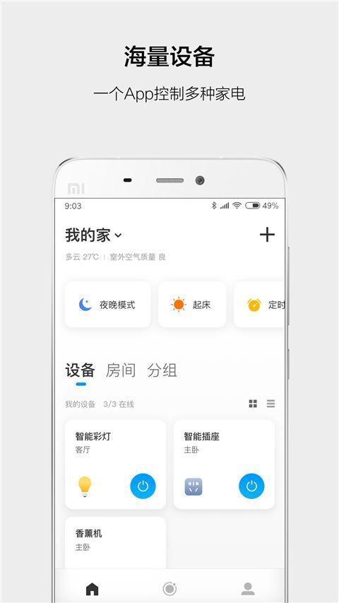云智能智能家居助手app最新版手机赚钱软件截图1