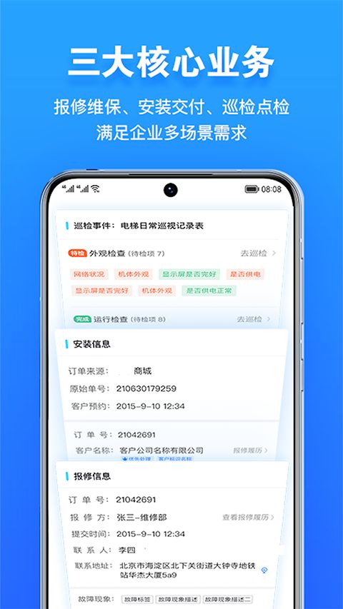 报修管家app手机赚钱软件截图3