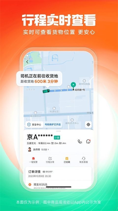 滴滴送货App手机赚钱软件截图3