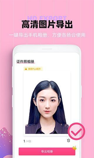 证件照美颜相机手机赚钱软件截图5