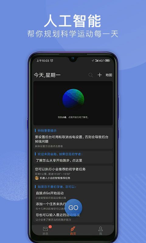 会跑app手机赚钱软件截图1
