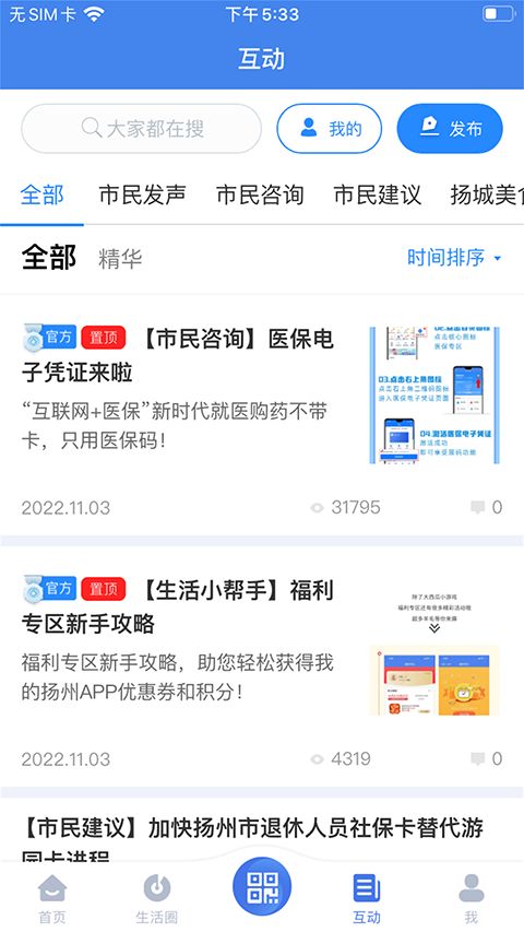 我的扬州app手机赚钱软件截图2