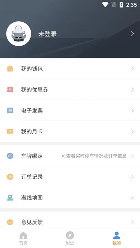 景德镇易停车app手机赚钱软件截图2