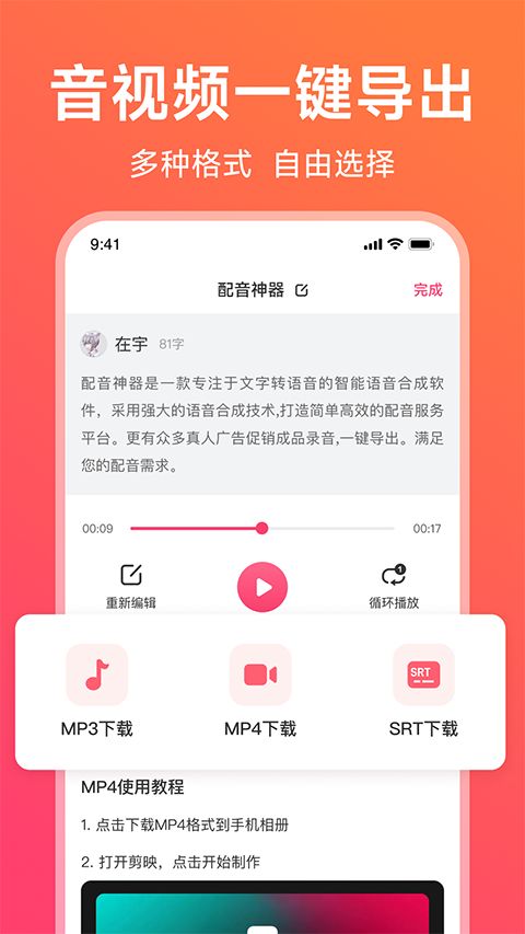 配音神器官方版手机赚钱软件截图3