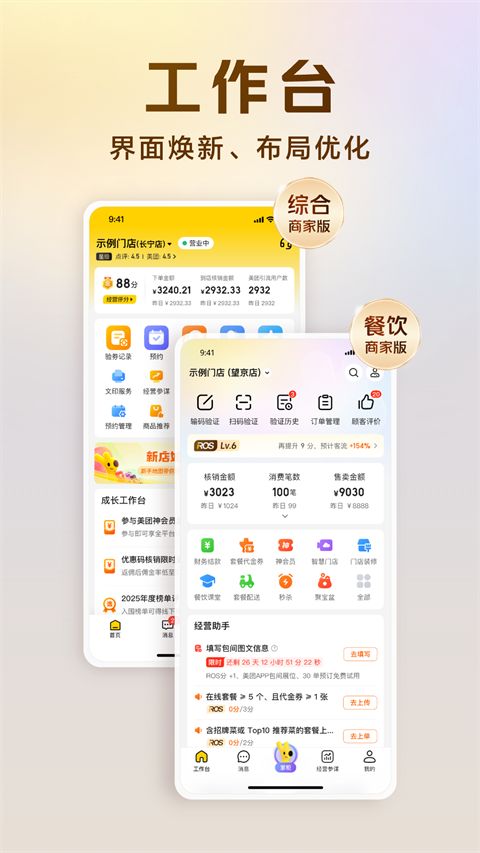 美团经营宝app手机赚钱软件截图2