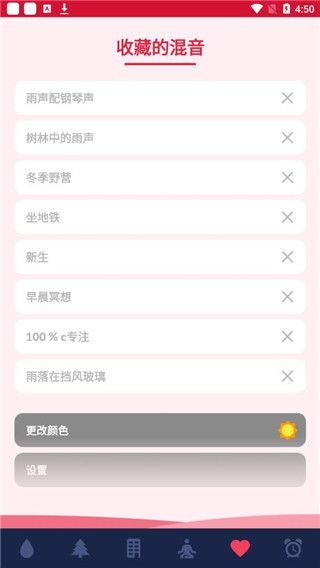 睡眠之声App(Sleepo)手机赚钱软件截图3