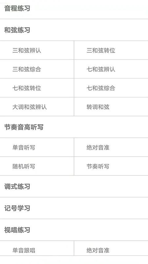 视唱练耳大师app手机赚钱软件截图2