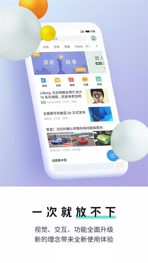 魅族社区App手机赚钱软件截图2