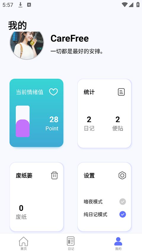 无忧日记app手机赚钱软件截图3