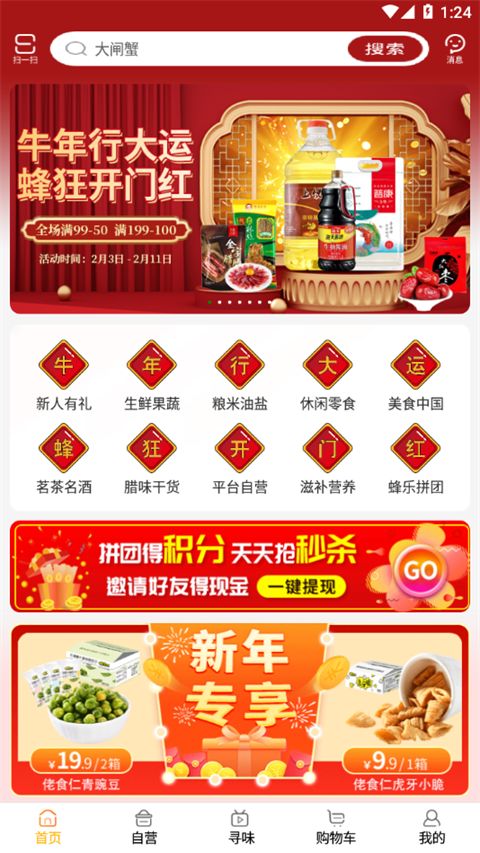 蜂狂购app手机赚钱软件截图4