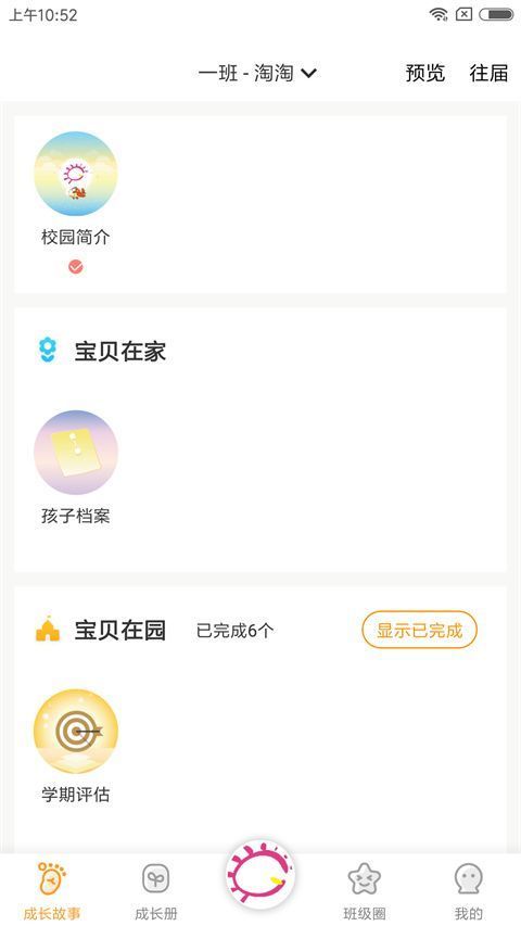 宝贝启步app手机赚钱软件截图1