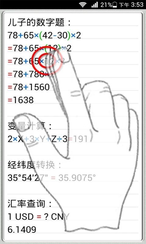 计算管家app手机赚钱软件截图2