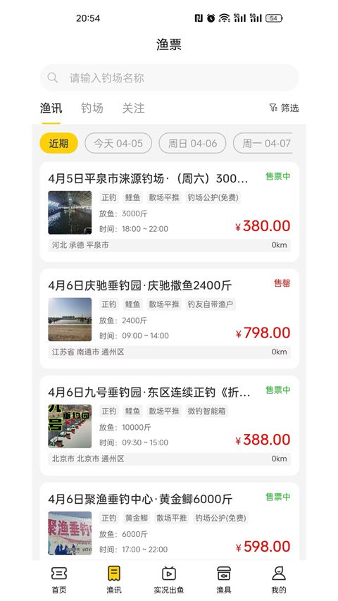 微钓App手机赚钱软件截图3