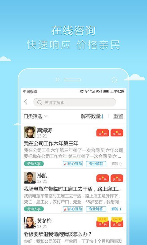 好律师app手机赚钱软件截图3