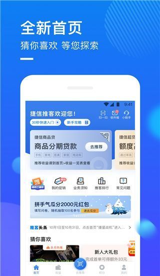 捷信推客app手机赚钱软件截图5