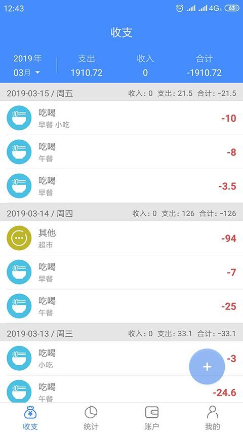 轻记账app手机赚钱软件截图2