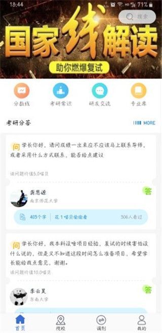 考研喵app手机赚钱软件截图1