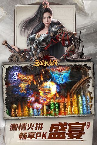 三国封魔传手机赚钱软件截图3