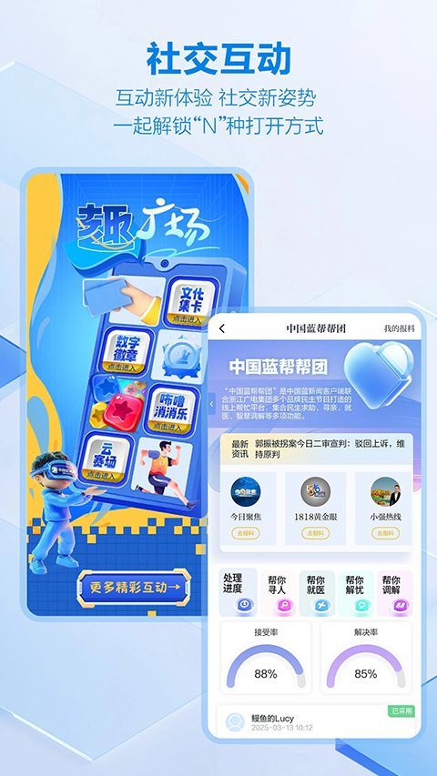 中国蓝新闻app手机赚钱软件截图5