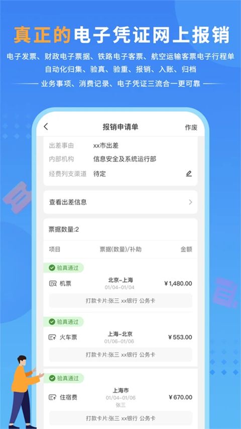 公务之家app手机赚钱软件截图2