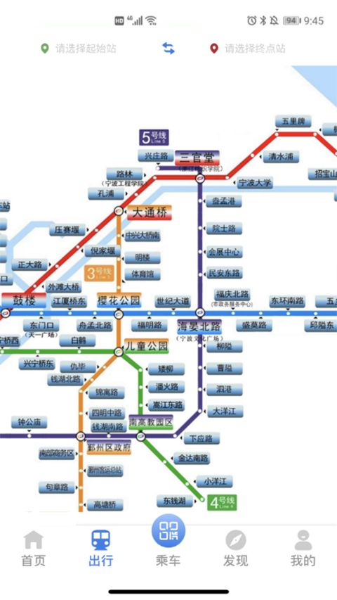 宁波地铁App手机赚钱软件截图2