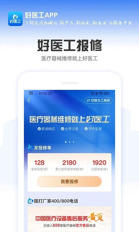 好医工医疗手机版手机赚钱软件截图5