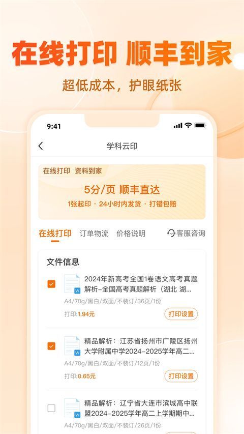 学科网苹果版手机赚钱软件截图3