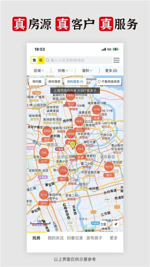 大房鸭房产中介app手机赚钱软件截图5