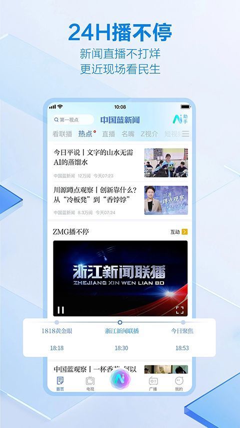 中国蓝新闻app手机赚钱软件截图4
