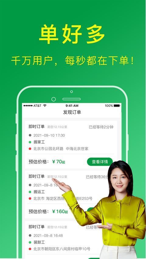 搬运帮工人版app手机赚钱软件截图2