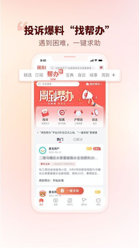 周到上海app手机赚钱软件截图1