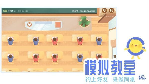 CoStudy线上自习室ios版手机赚钱软件截图3