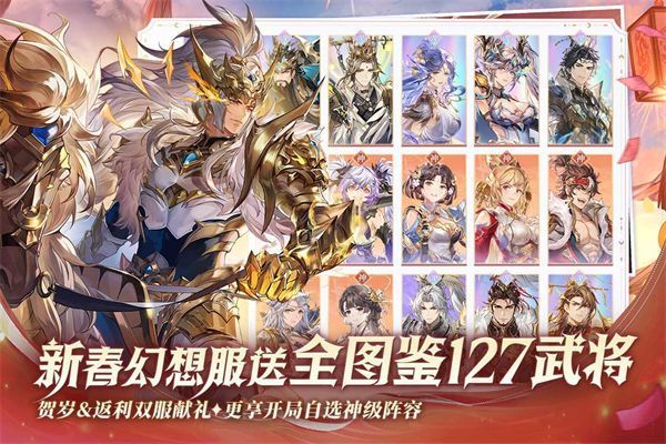 三国志幻想大陆阿里互娱版手机赚钱软件截图5