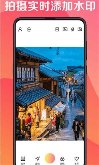 最美水印相机app手机赚钱软件截图2