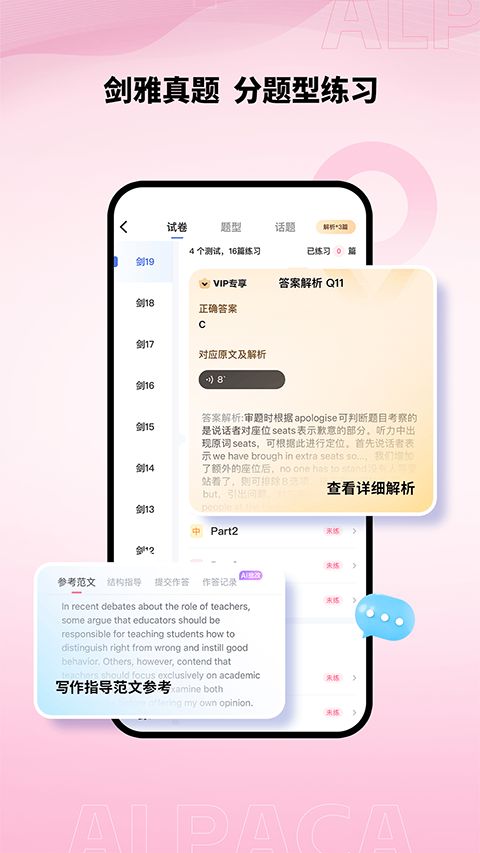 羊驼雅思app手机赚钱软件截图3