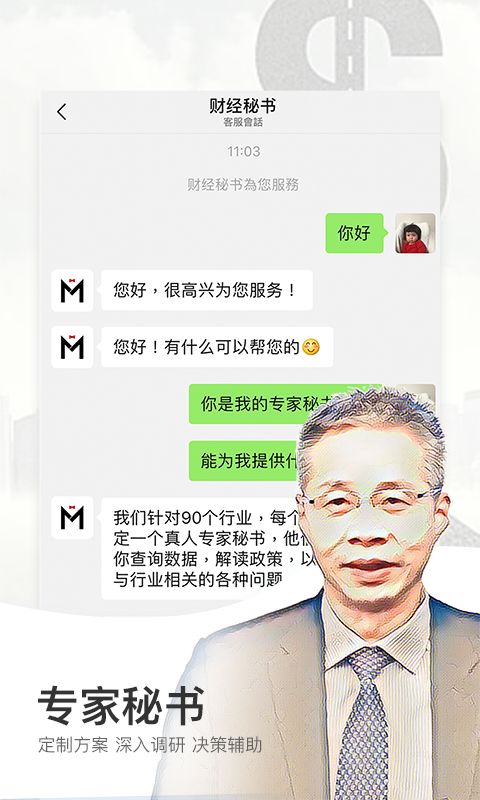 财经秘书app手机赚钱软件截图1