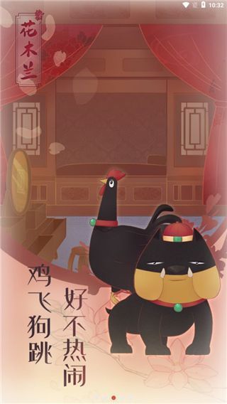花木兰的那些事官方版手机赚钱软件截图3