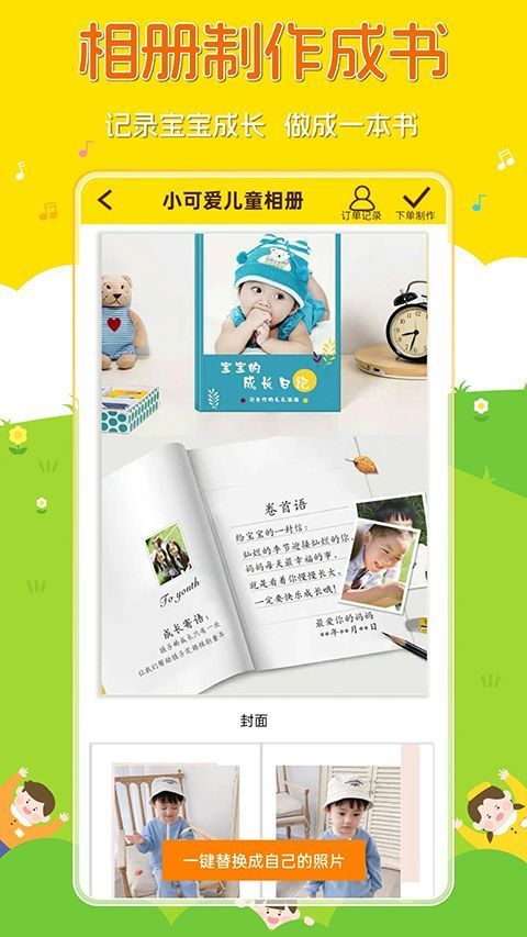 宝宝相册手机赚钱软件截图4