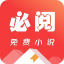 必阅免费小说App手机赚钱软件