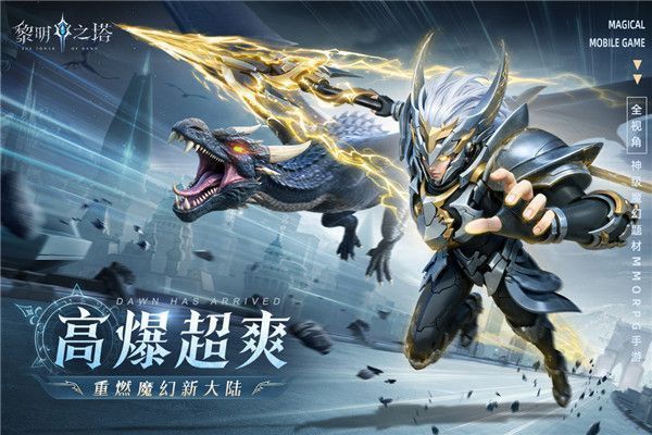 黎明之塔九游版手机赚钱软件截图5
