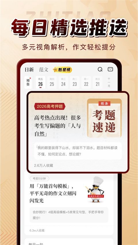 纸条app手机赚钱软件截图2